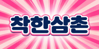 세종 세종시 착한삼촌 노래주점