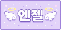 인천 연수구 ♡천사♡ 노래주점